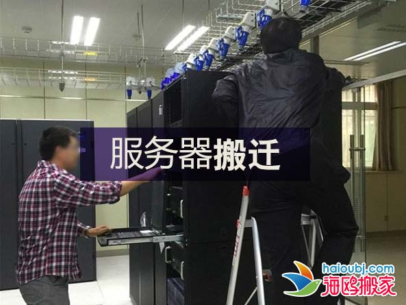 昆明服務(wù)器搬遷.jpg 昆明服務(wù)器搬遷.jpg