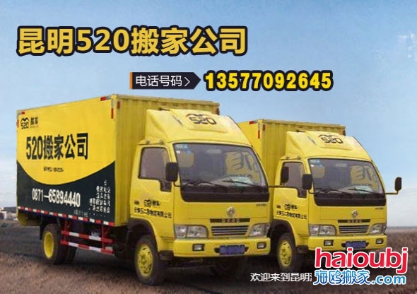 昆明區(qū)域搬家覆蓋四區(qū)八縣 昆明區(qū)域搬家覆蓋四區(qū)八縣