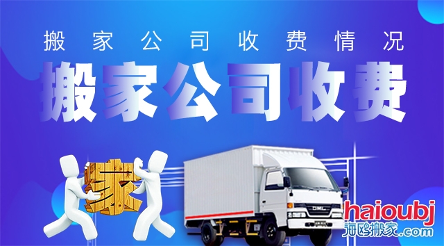 昆明搬家公司哪家好價格便宜,收費(fèi)標(biāo)準(zhǔn)合,云南長途搬家公司，搬家價格收費(fèi)標(biāo)準(zhǔn)300元起，昆明搬家公司家具拆裝,辦公室搬遷,工廠搬遷,廠房搬家,昆明長途搬家,起重吊裝。搬家請打昆明搬家公司電話號碼聯(lián)系我們！