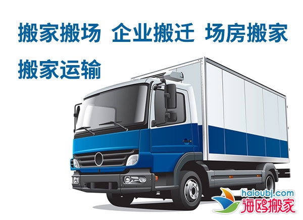 昆明官渡區(qū)居民搬家,辦公室搬遷,長短途搬家,物流配送