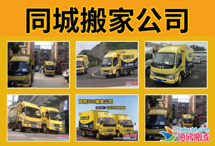 昆明北市區(qū)搬家公司搬廠搬單位，居民搬家提供廂貨車服務(wù)